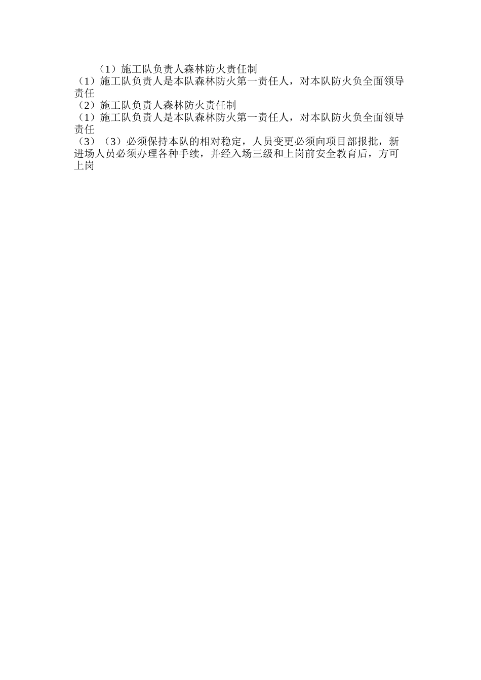 施工队负责人森林防火责任制_第2页