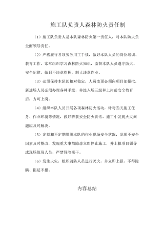 施工队负责人森林防火责任制