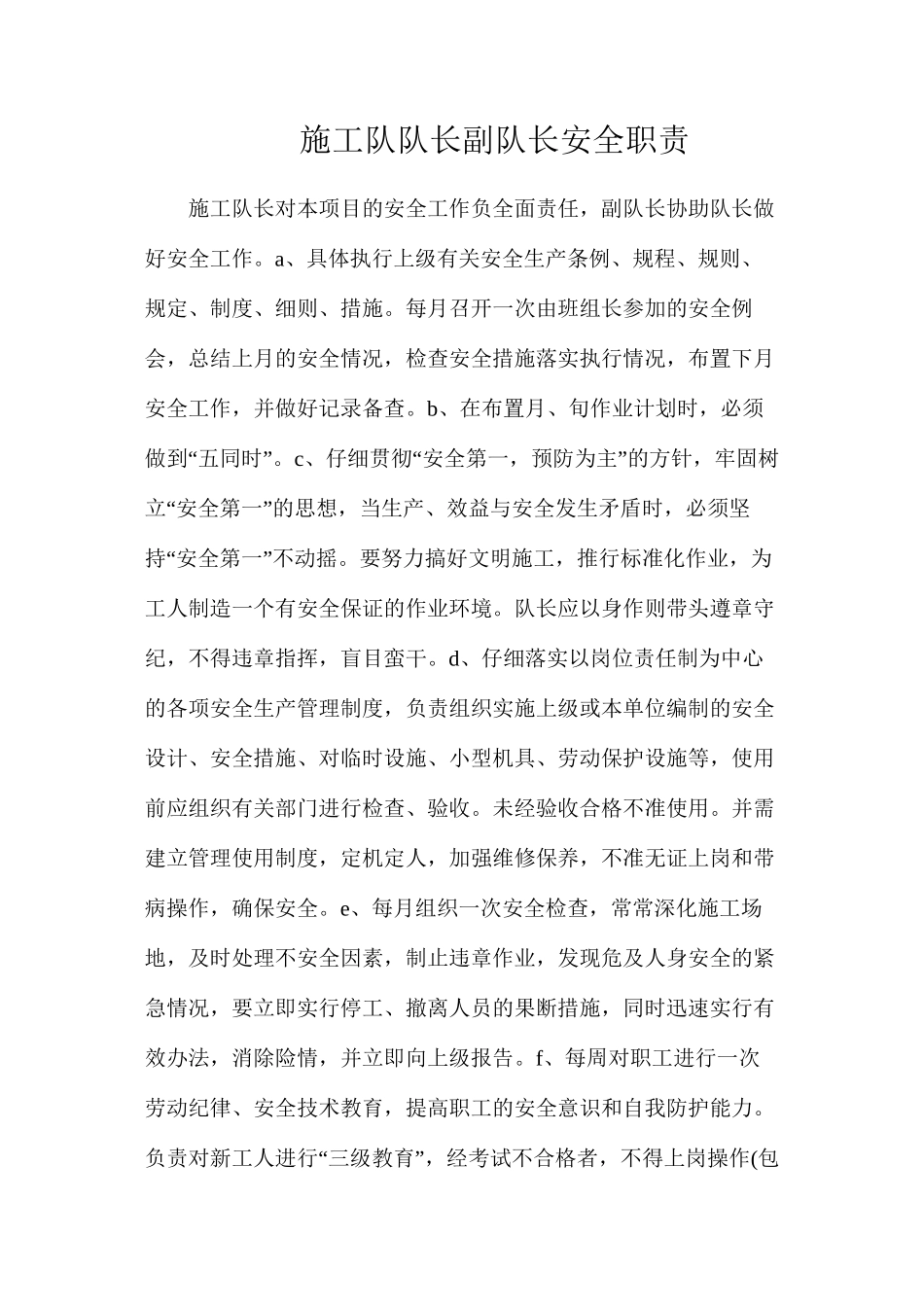 施工队队长副队长安全职责_第1页