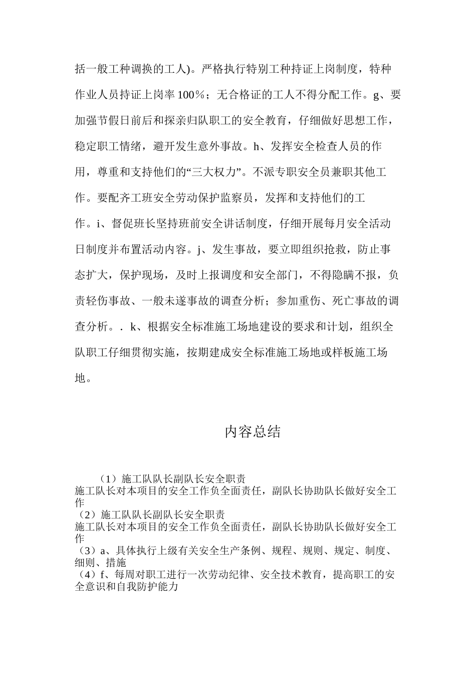 施工队队长副队长安全职责_第2页