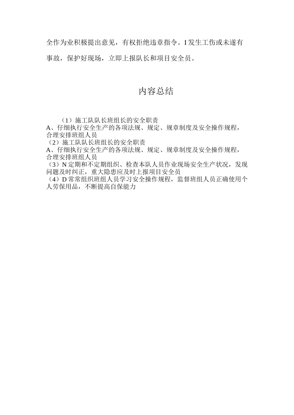 施工队队长班组长的安全职责_第2页