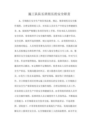 施工队队长班组长的安全职责