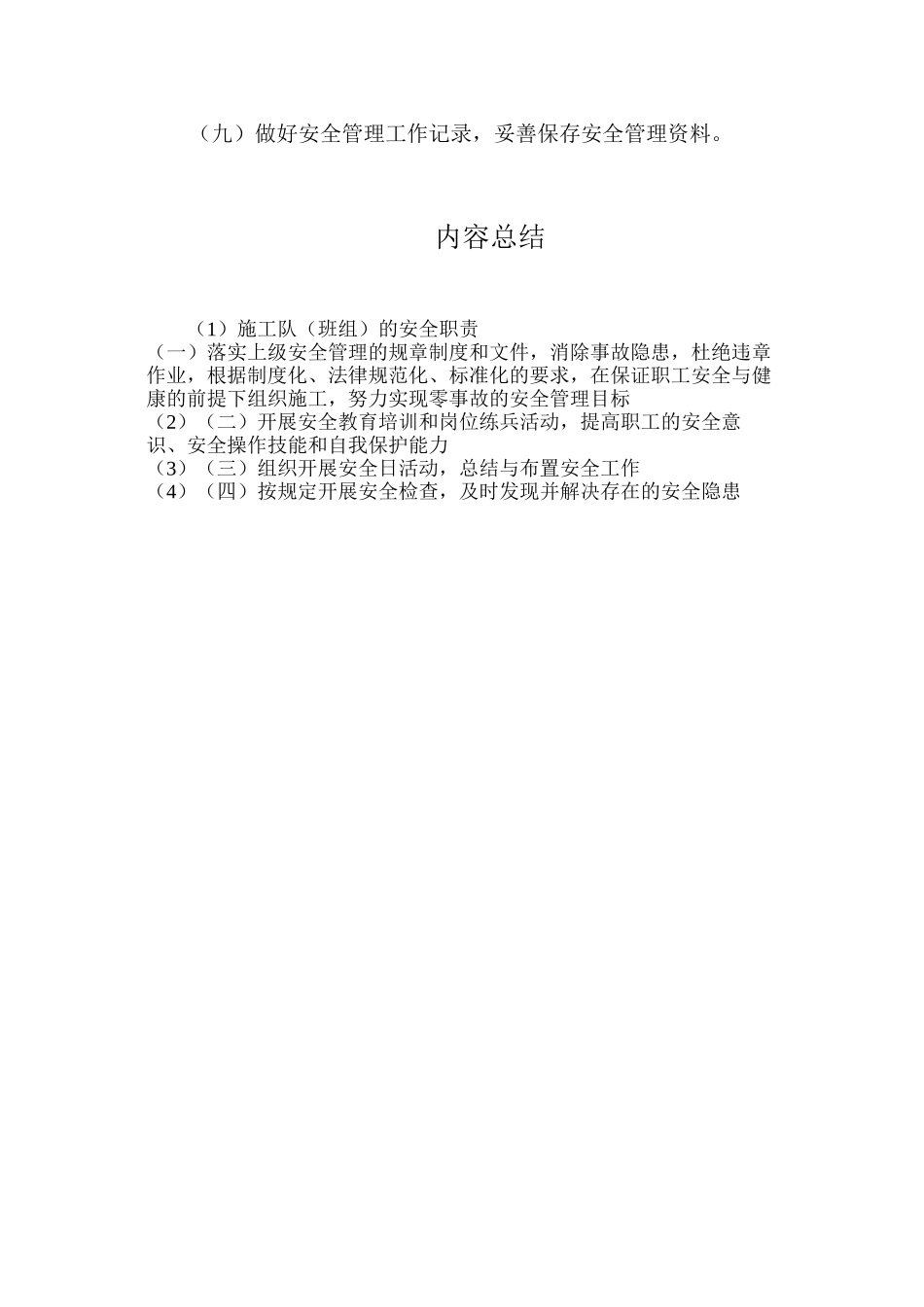 施工队（班组）的安全职责_第2页