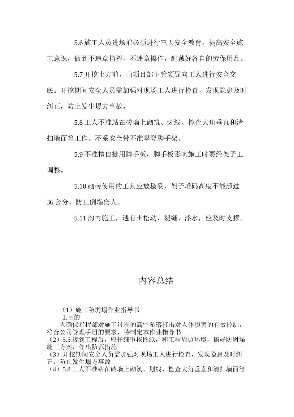 施工防坍塌作业指导书 _第2页