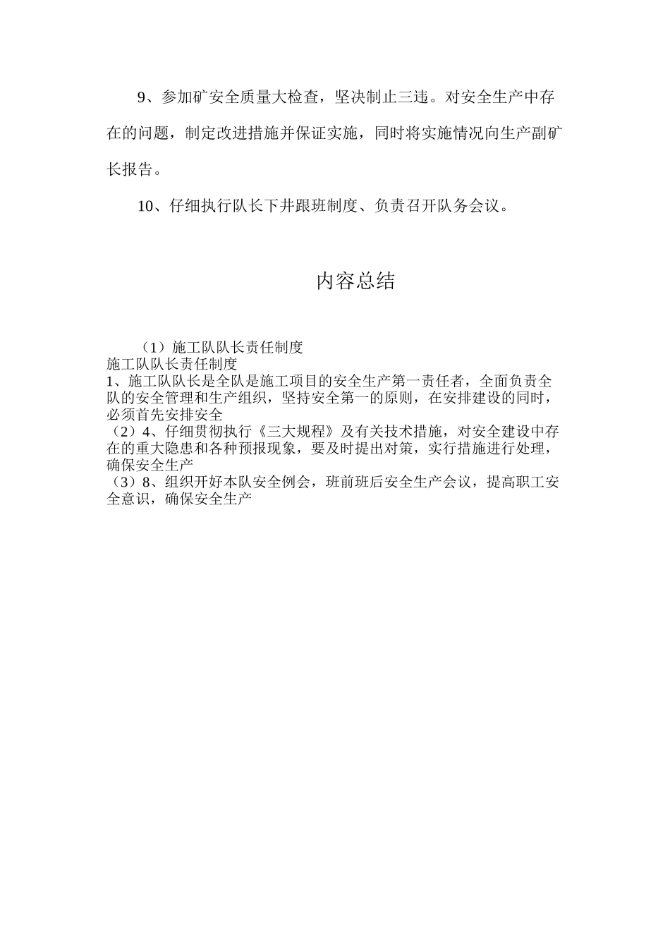 施工队队长责任制度_第2页