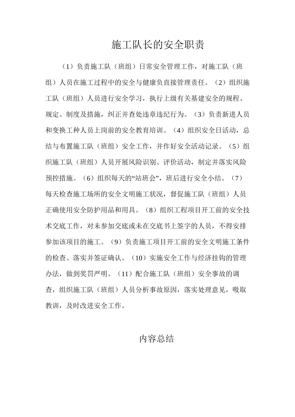 施工队长的安全职责_第1页