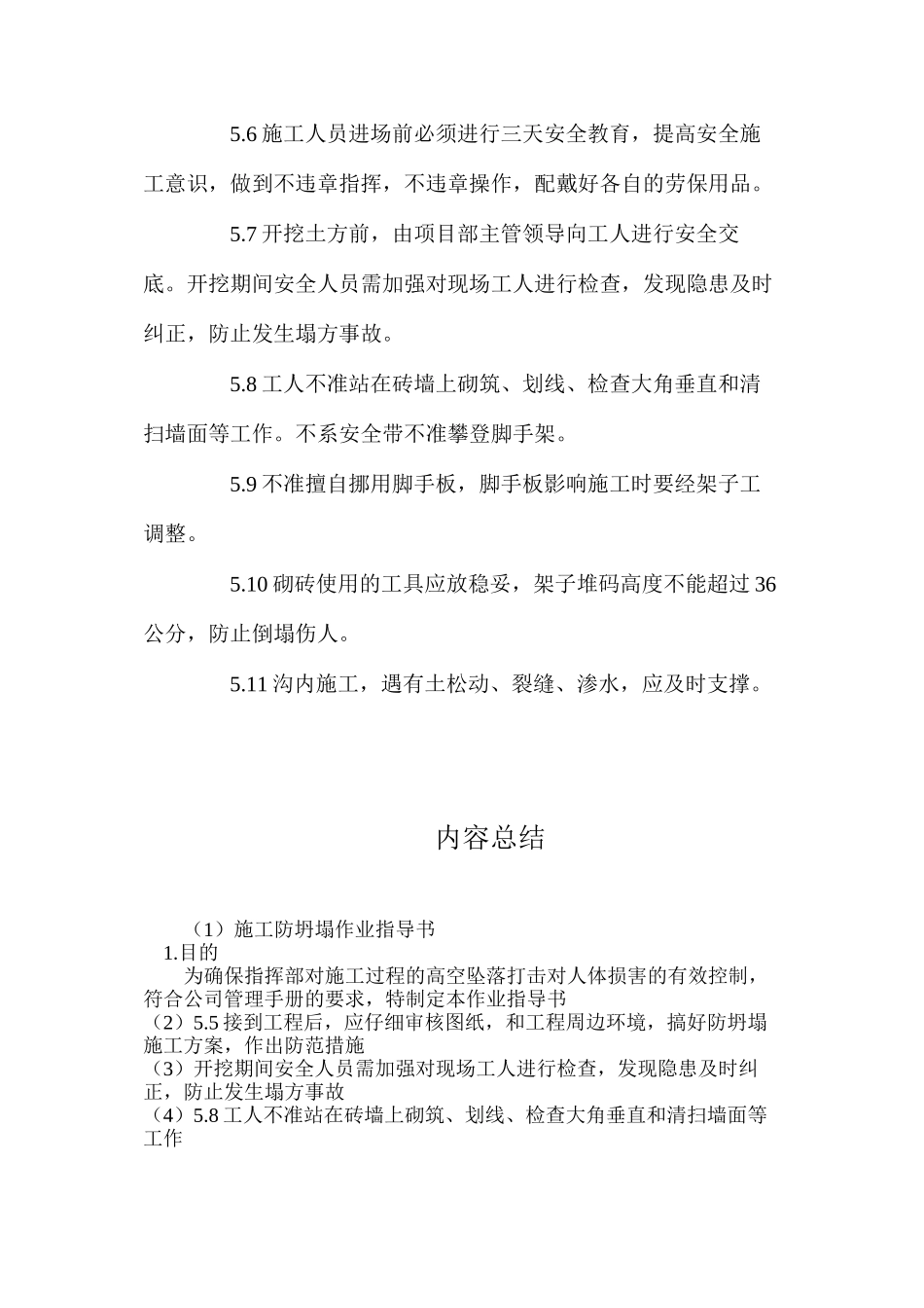 施工防坍塌作业指导书_第2页