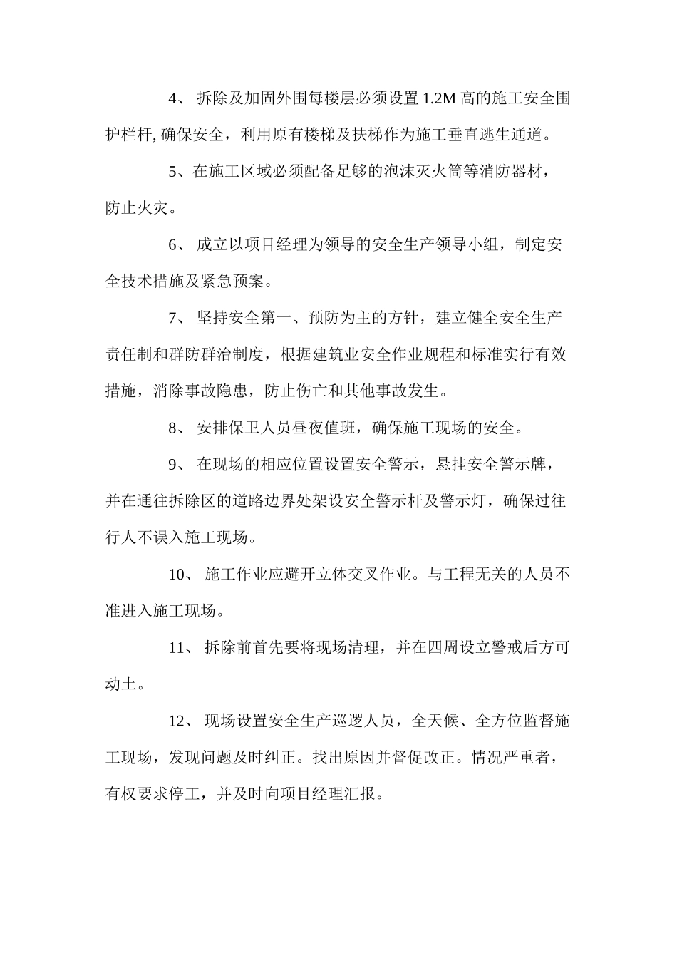 施工防护及安全技术措施 _第2页