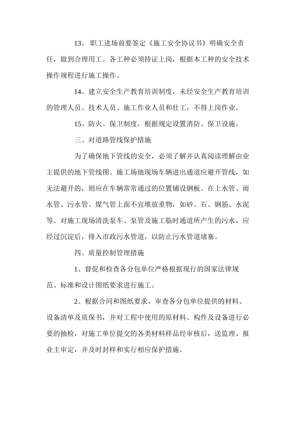 施工防护及安全技术措施 _第3页