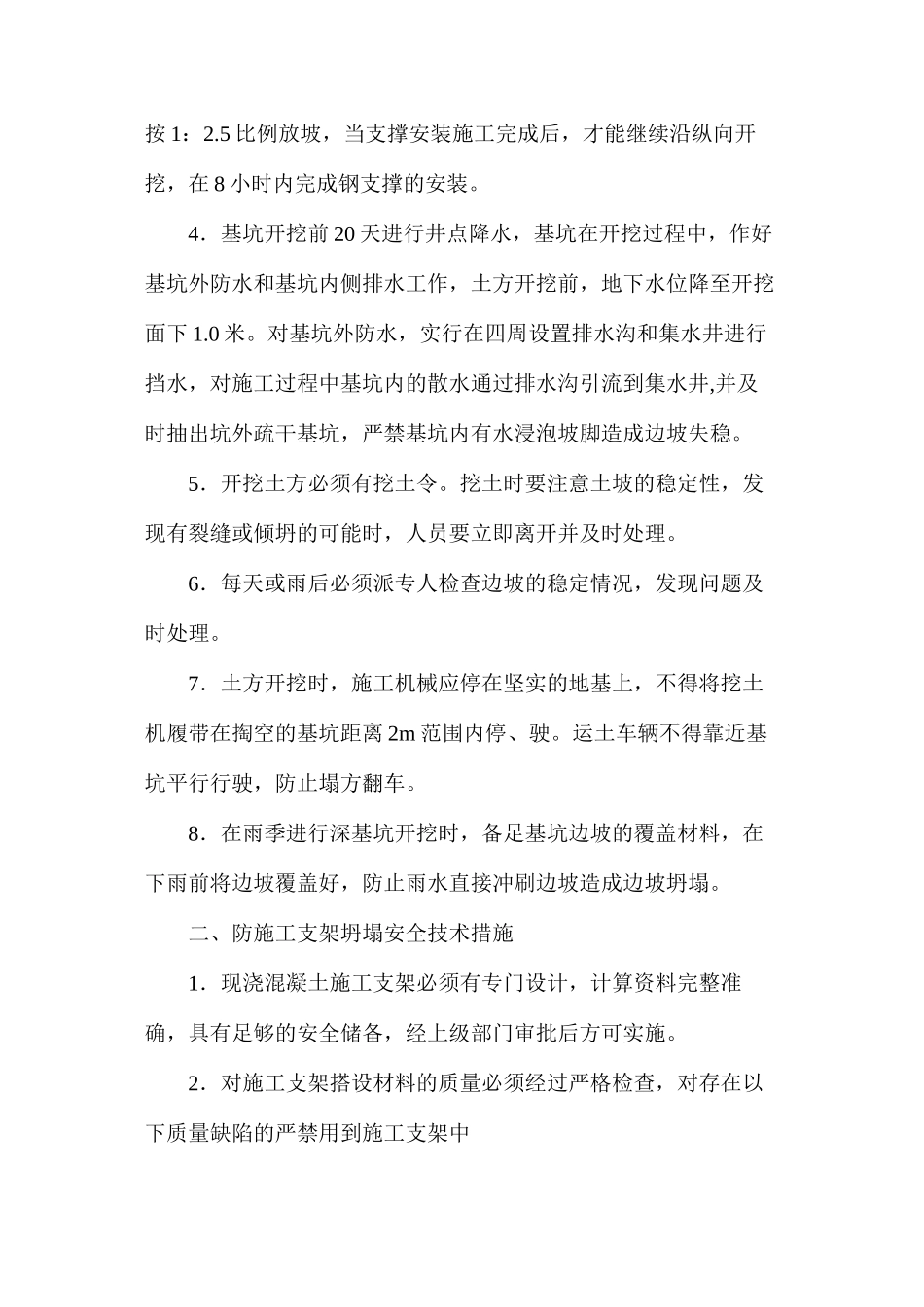 施工防坍塌安全保障措施_第2页