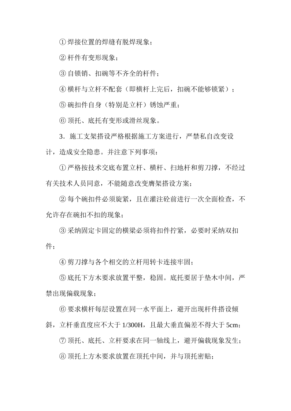 施工防坍塌安全保障措施_第3页