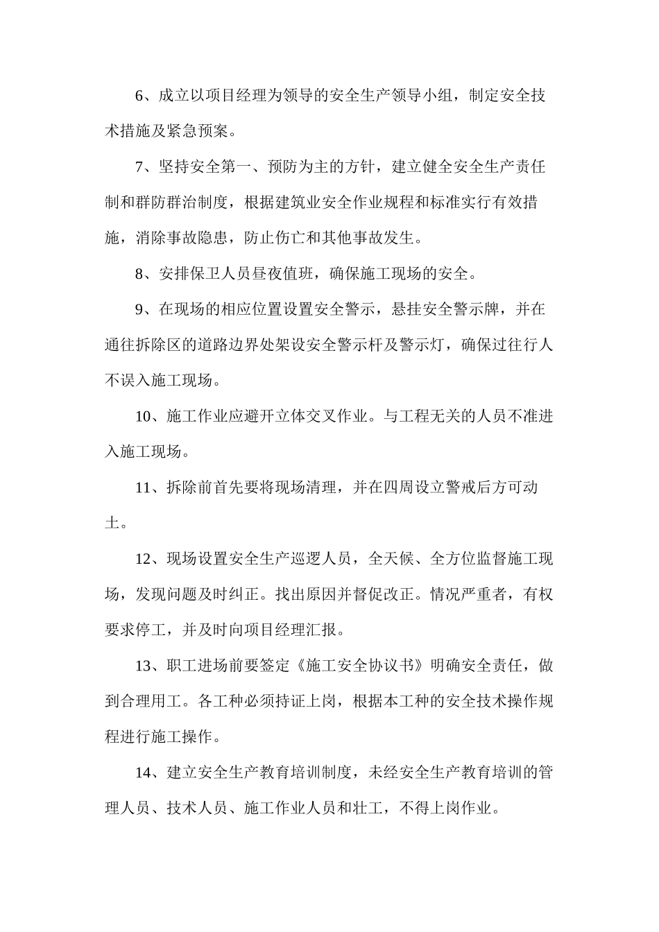 施工防护及安全技术措施_第2页