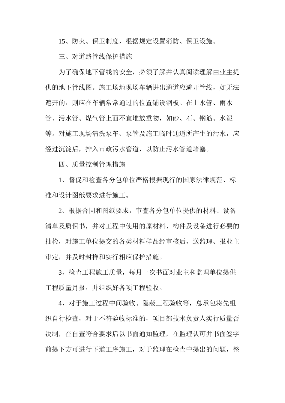 施工防护及安全技术措施_第3页