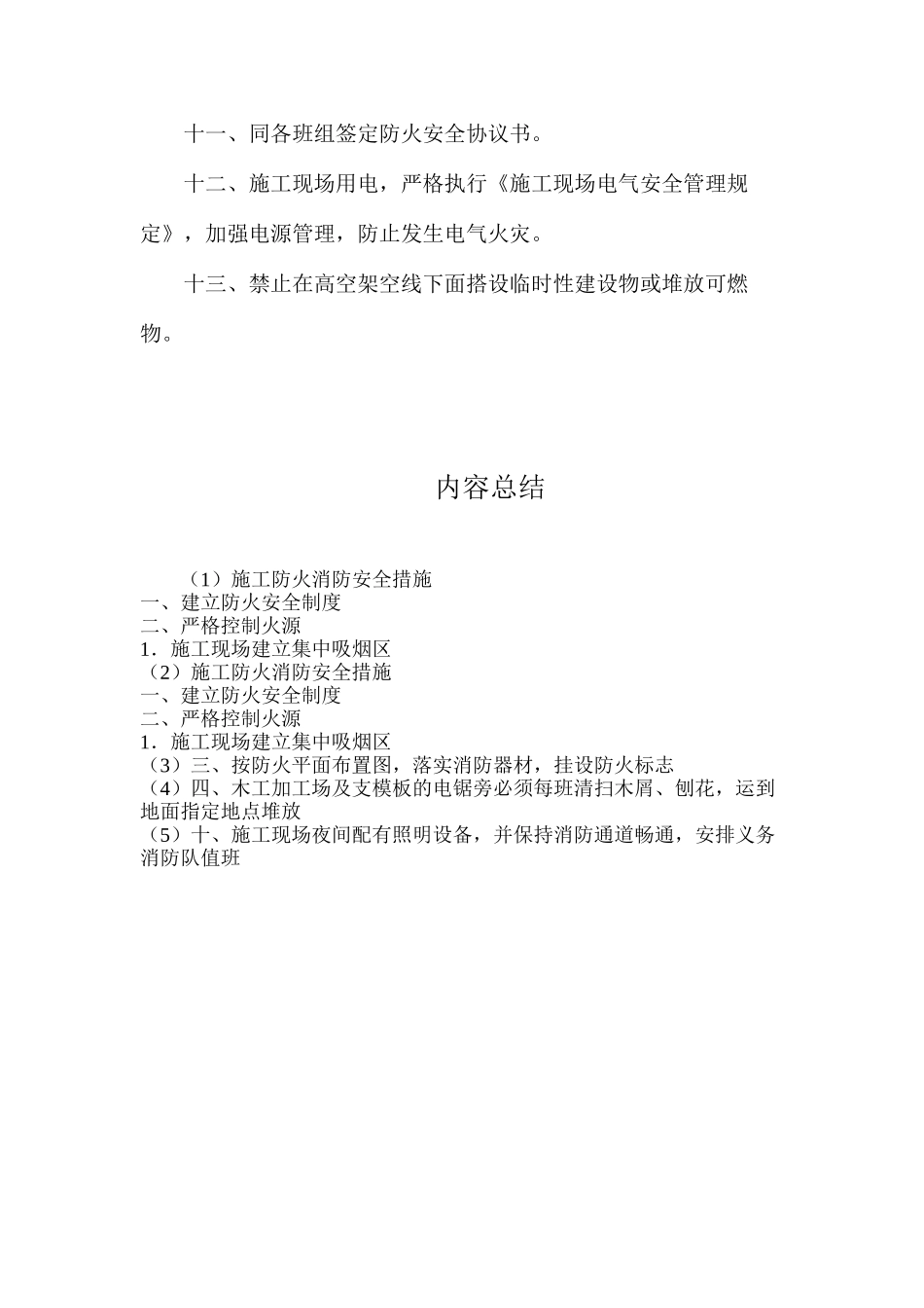 施工防火消防安全措施_第2页