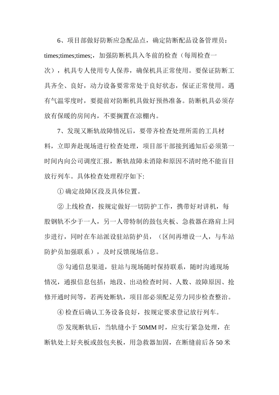 施工防断安全措施_第2页