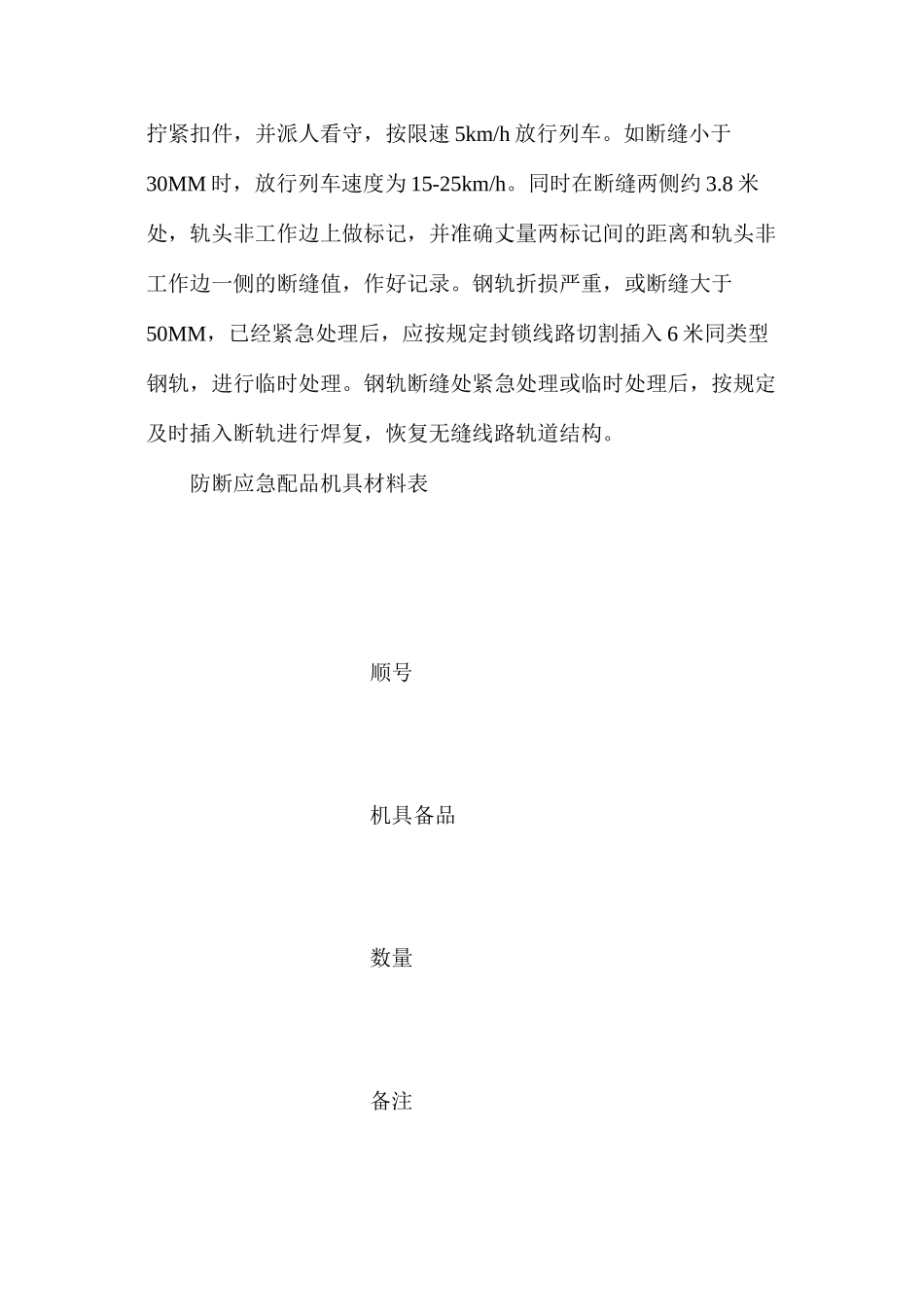 施工防断安全措施_第3页