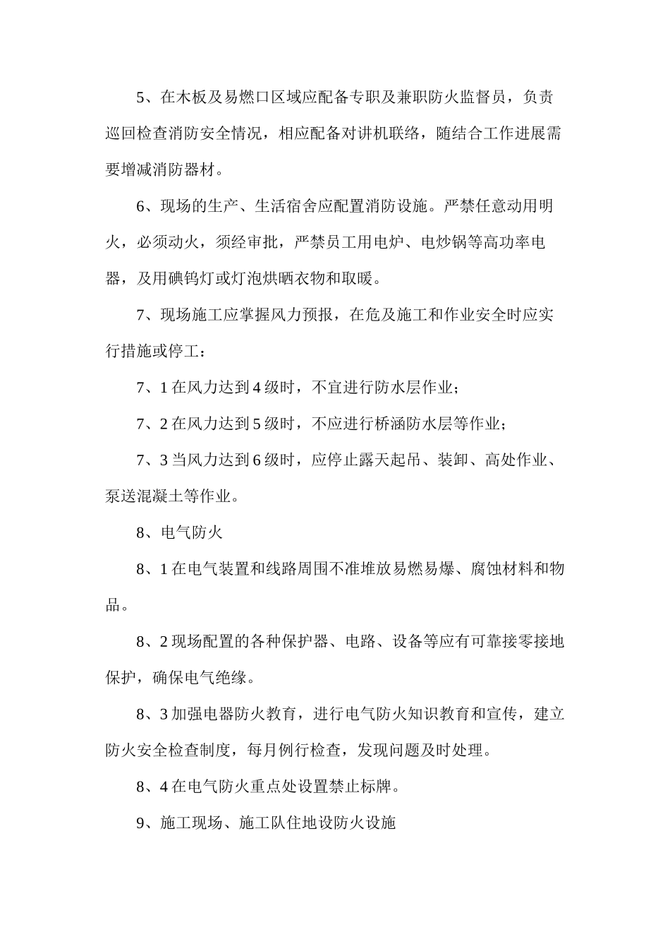 施工防火、防爆、防风安全措施_第2页