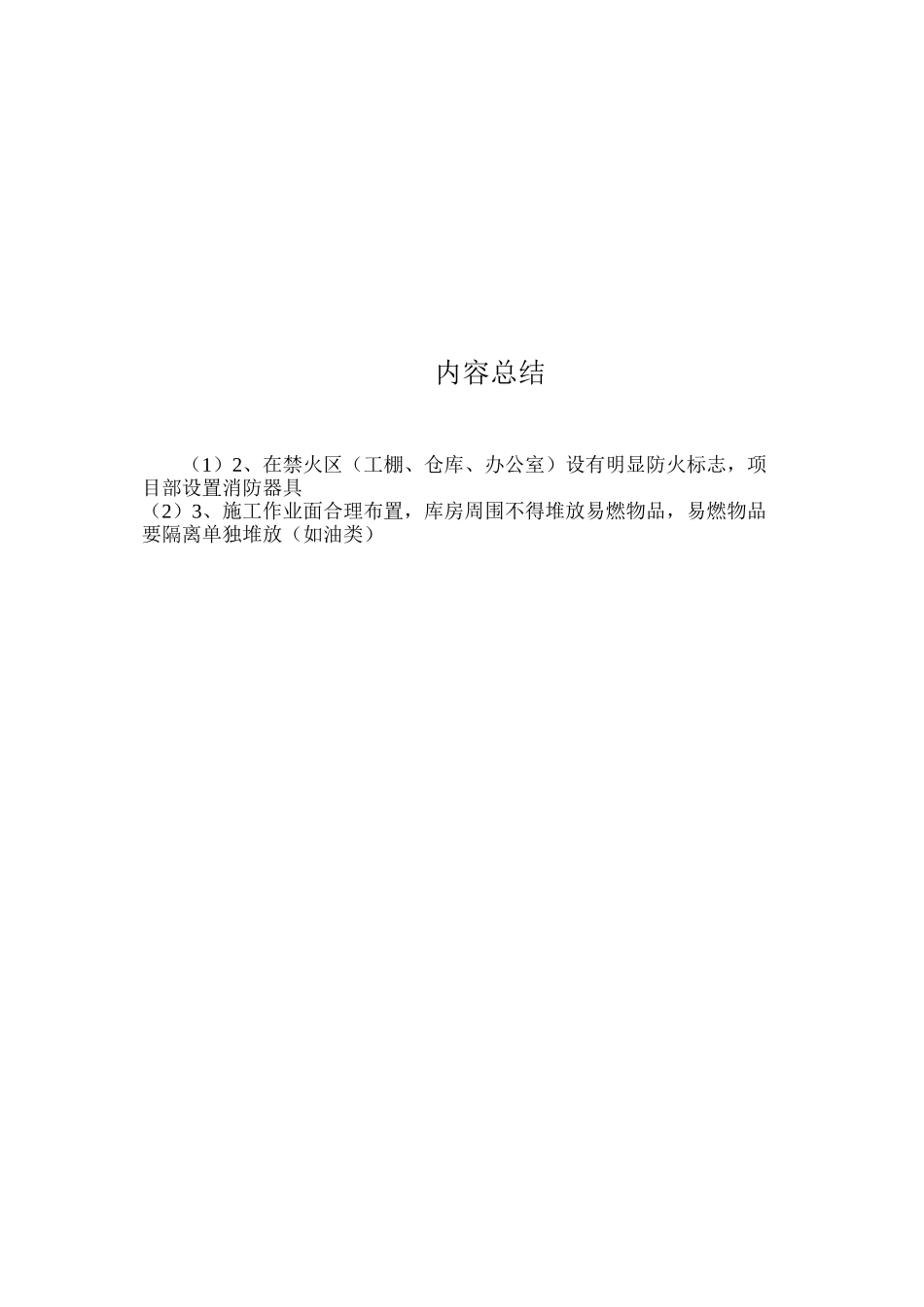 施工防火安全管理_第2页