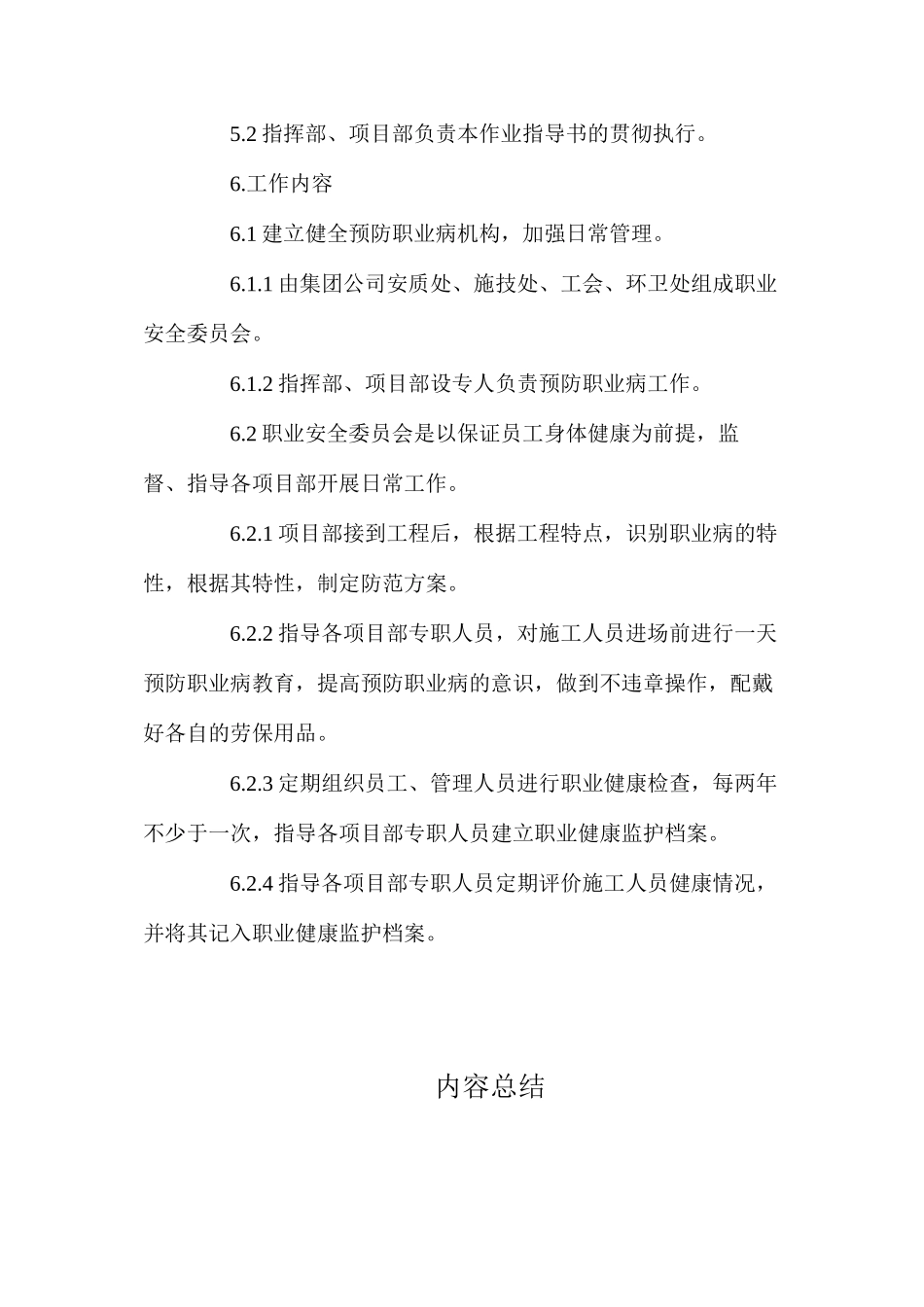 施工防职业病作业指导书_第2页