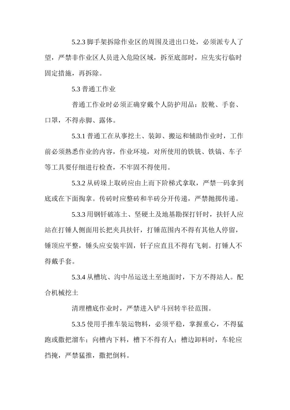 施工防物体打击作业指导书 _第3页