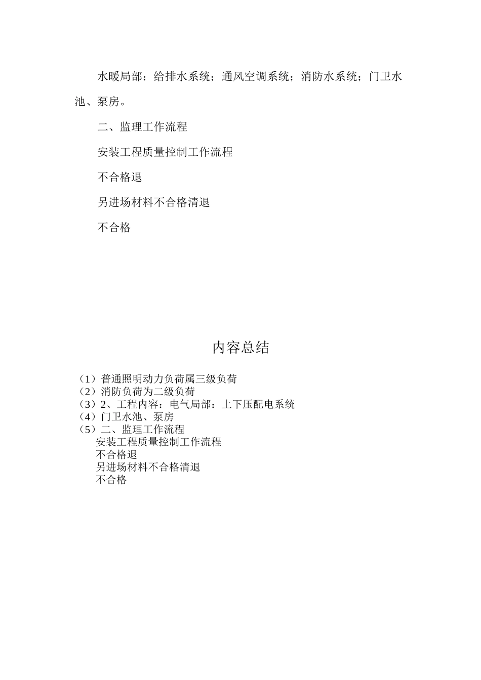 施工阶段安装工程监理实施细则_第2页