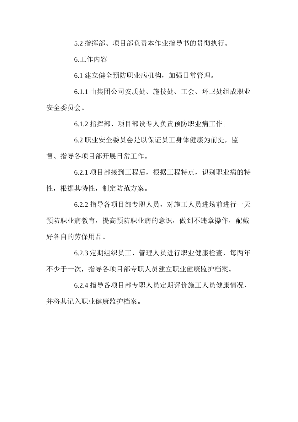 施工防职业病作业指导书 _第2页