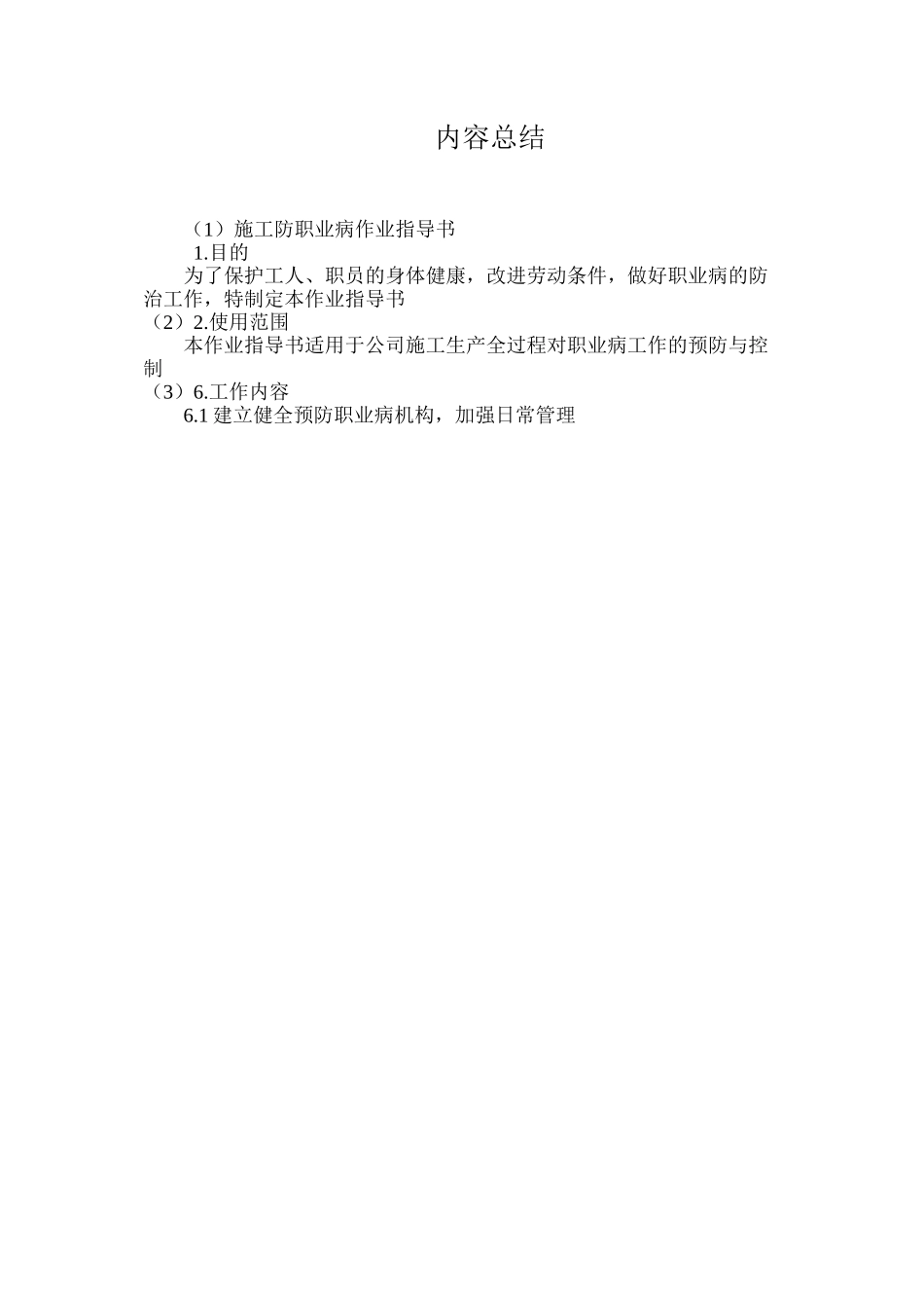 施工防职业病作业指导书 _第3页