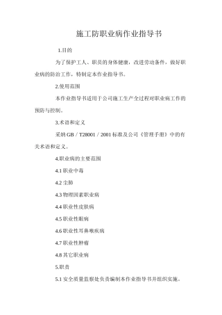 施工防职业病作业指导书 