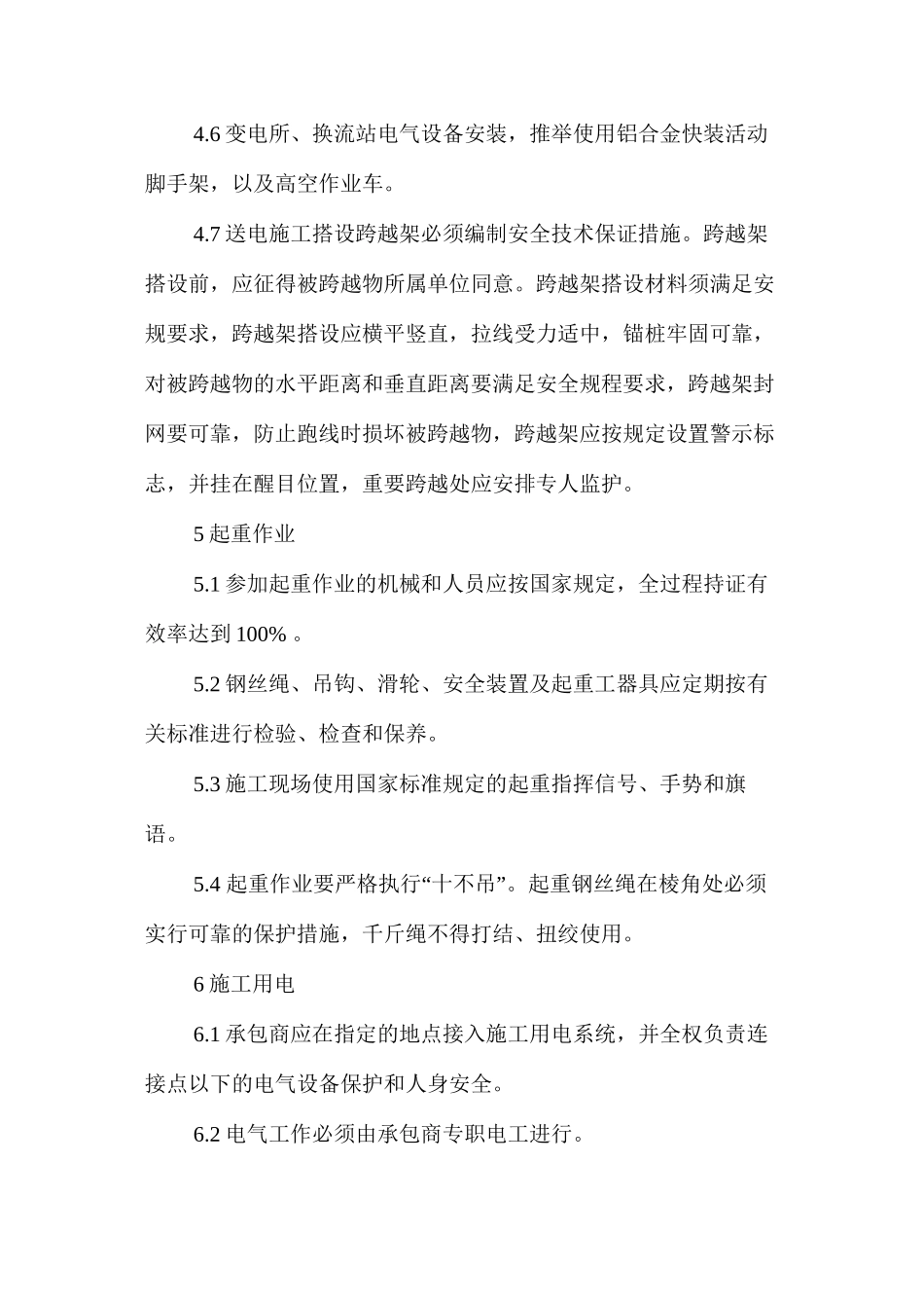 施工阶段安全文明施工主要控制措施 _第3页