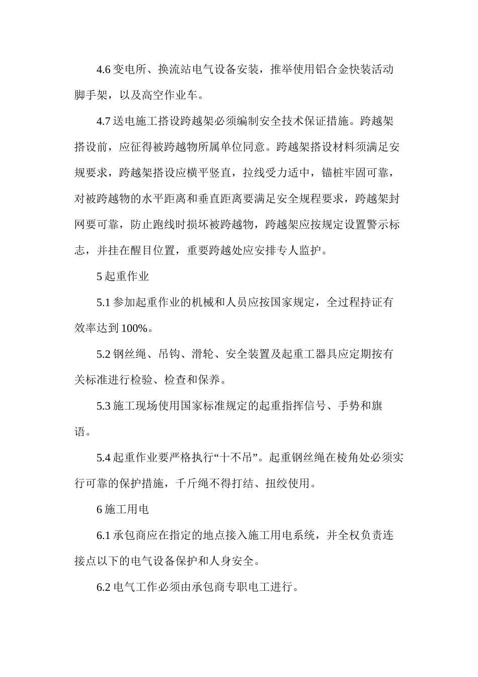 施工阶段安全文明施工主要控制措施_第3页