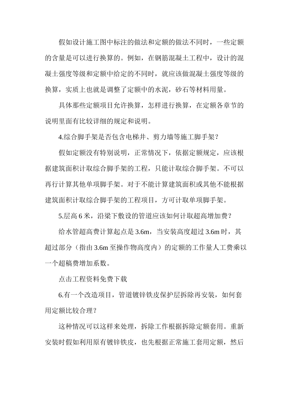 施工阶段常遇到的工程造价难题解决措施讲解_第2页