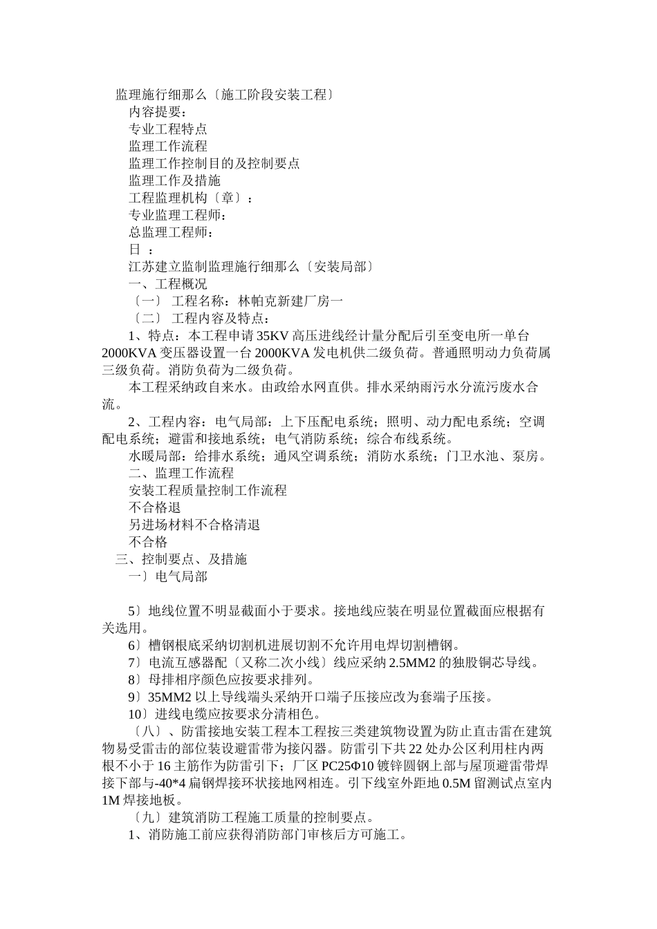 施工阶段安装工程监理实施细则2_第1页