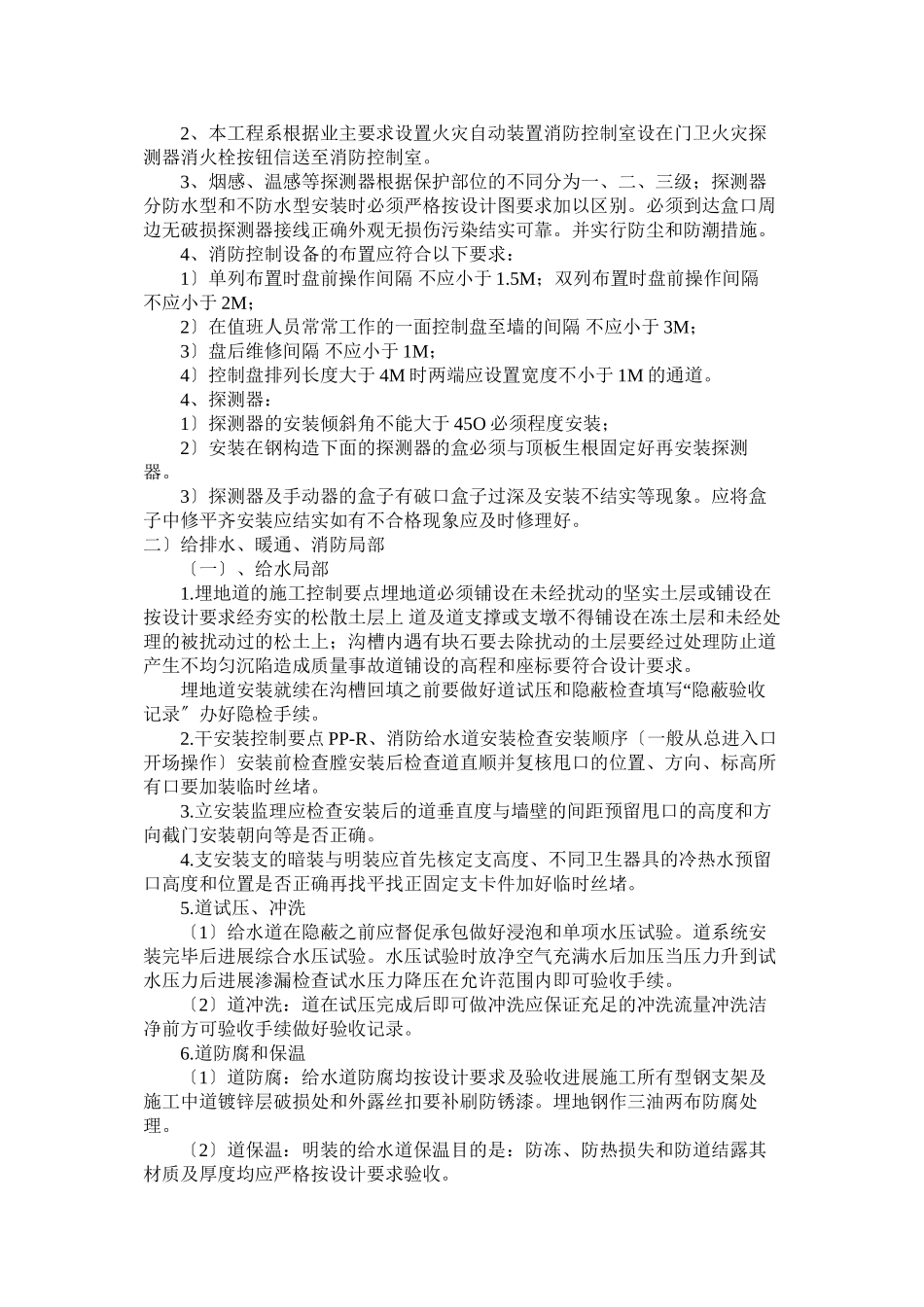 施工阶段安装工程监理实施细则2_第2页