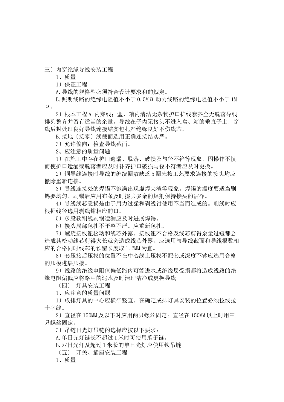 施工阶段水电安装工程监理实施细则_第2页