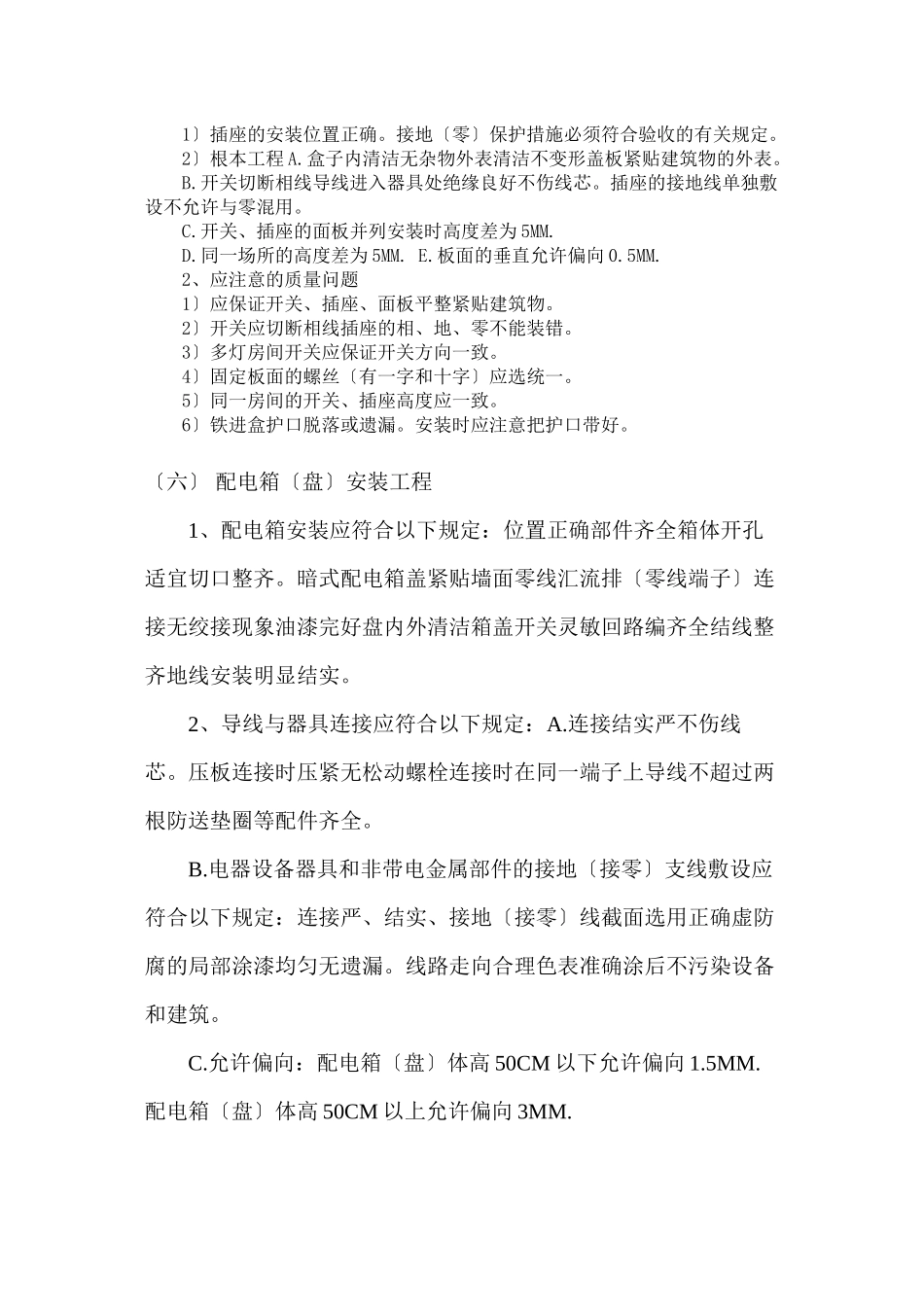 施工阶段水电安装工程监理实施细则_第3页