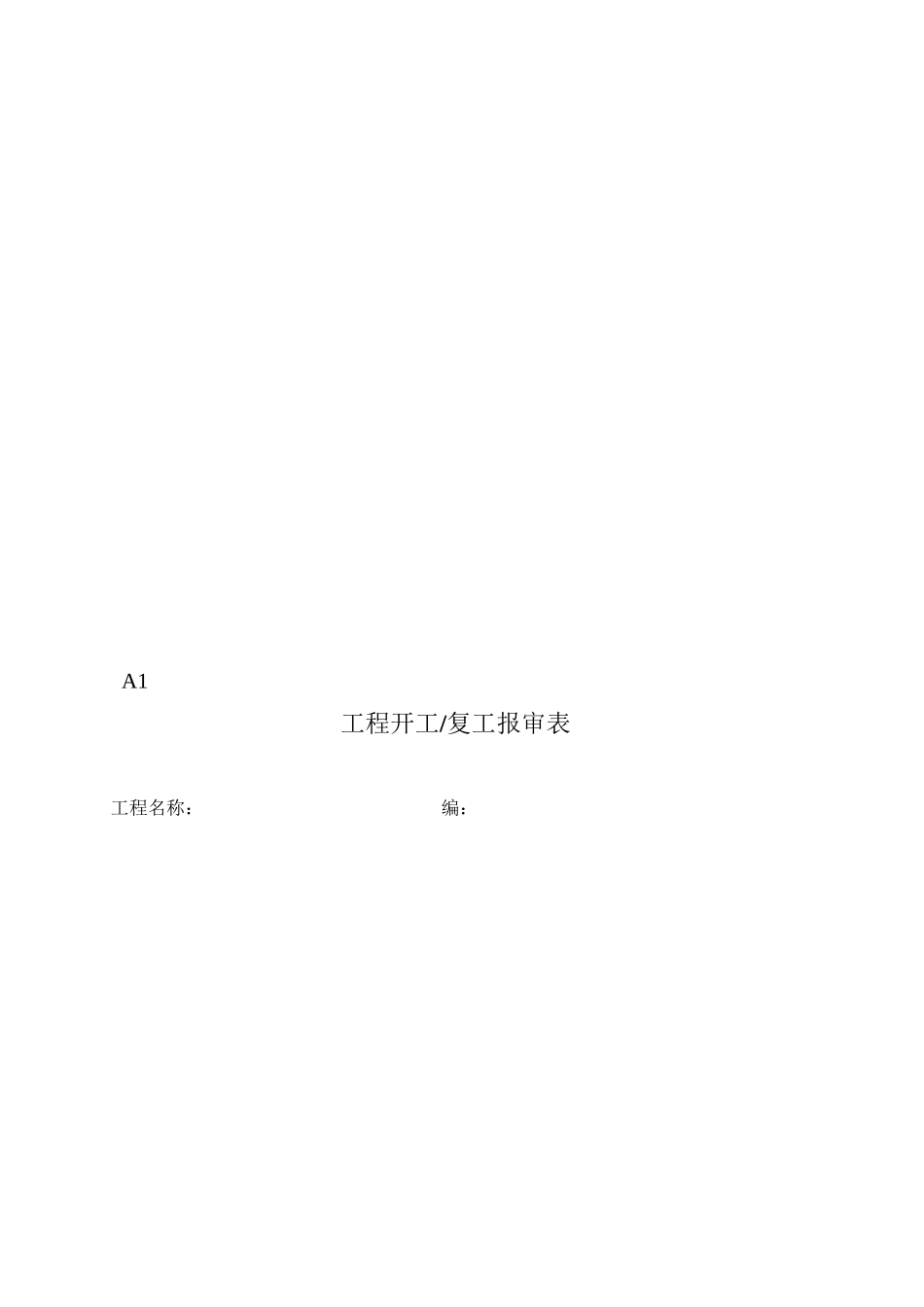 施工阶段监理工作的基本表式_第3页
