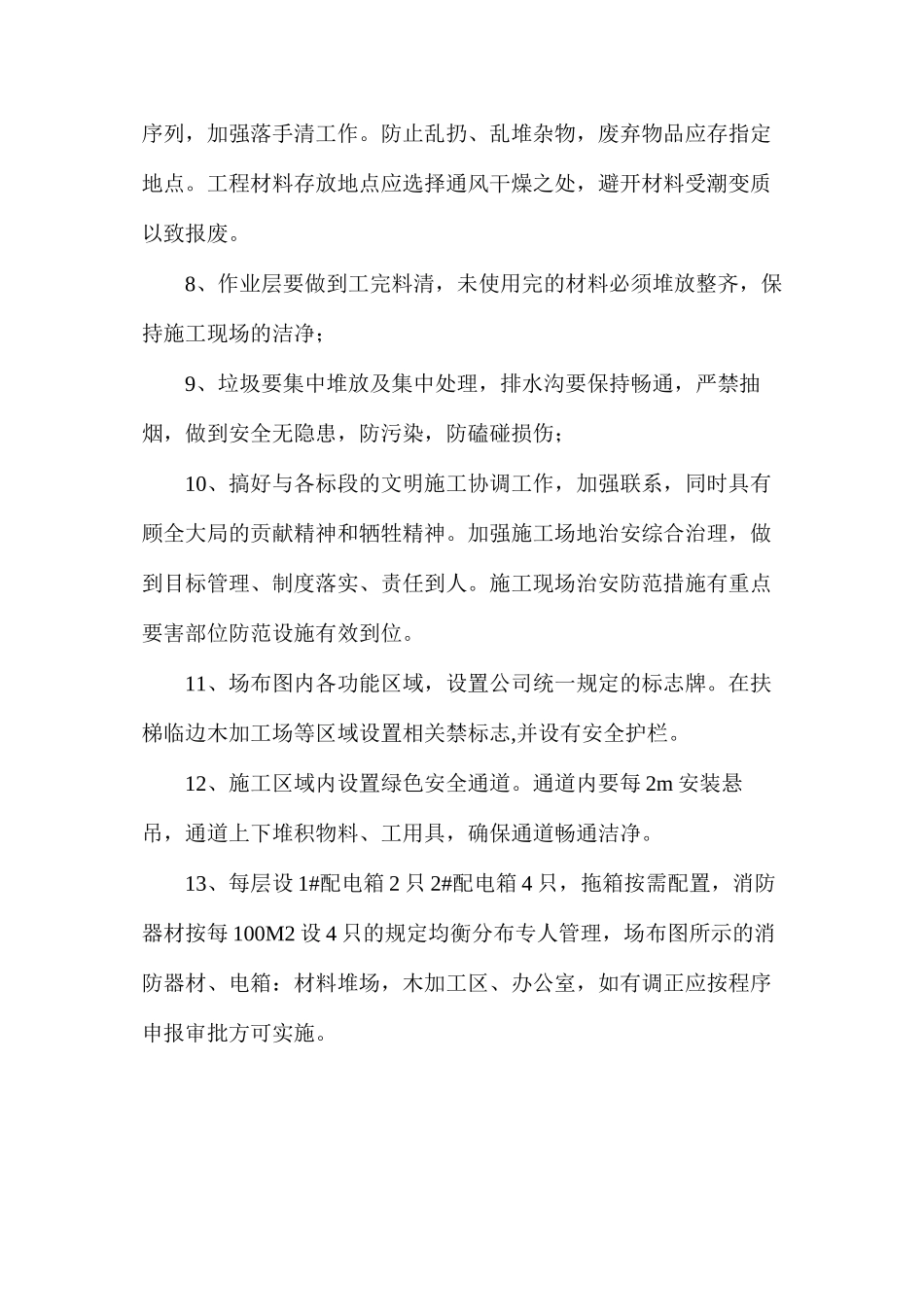 施工项目安全文明施工条例_第2页