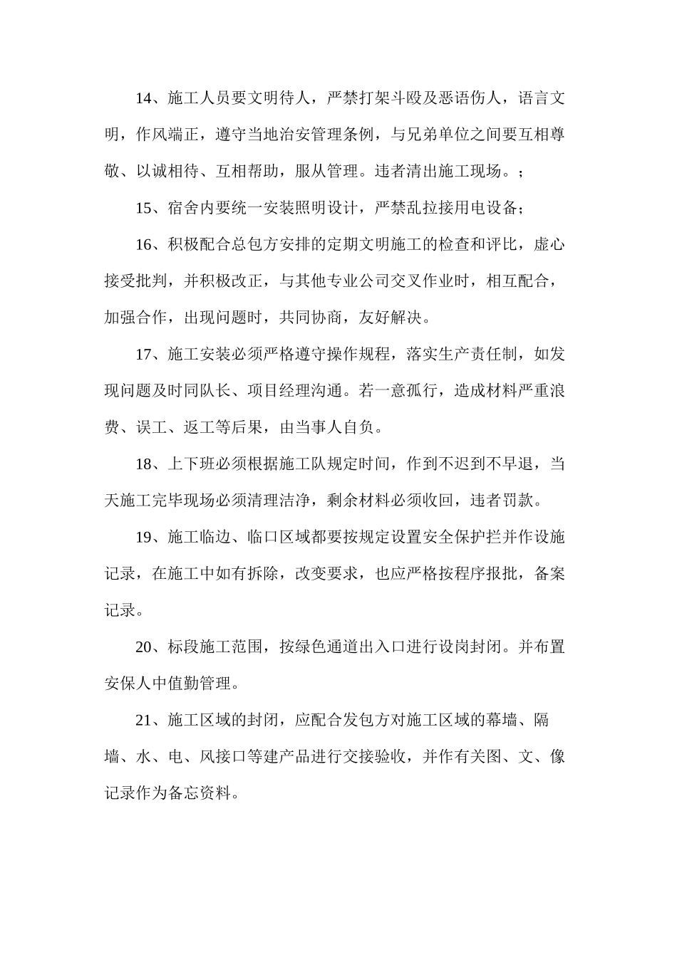 施工项目安全文明施工条例_第3页