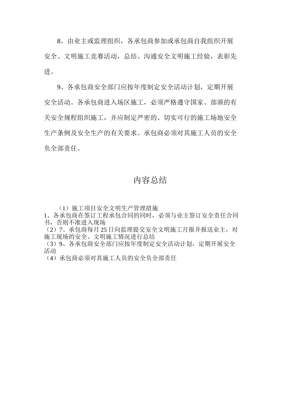 施工项目安全文明生产管理措施_第2页