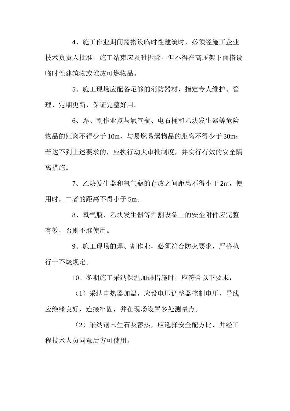 施工项目安全消防责任制度_第2页