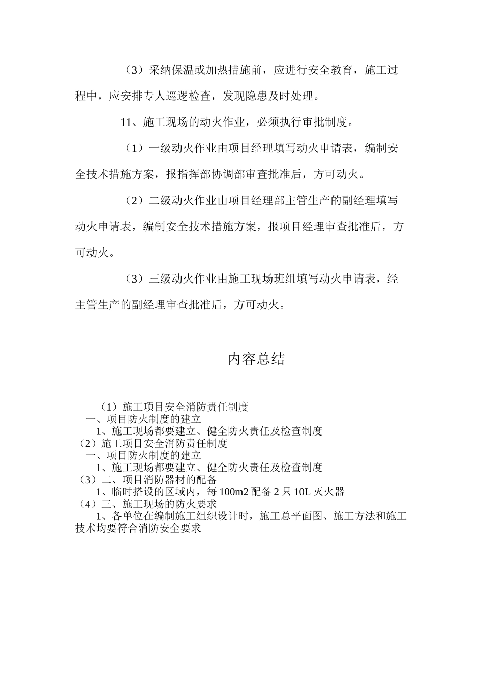 施工项目安全消防责任制度_第3页