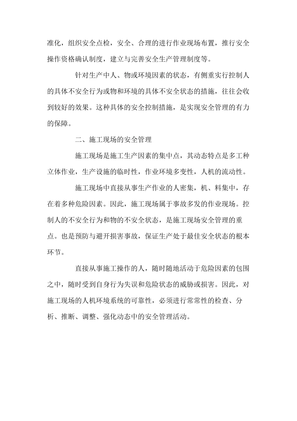 施工项目安全管理概述_第3页