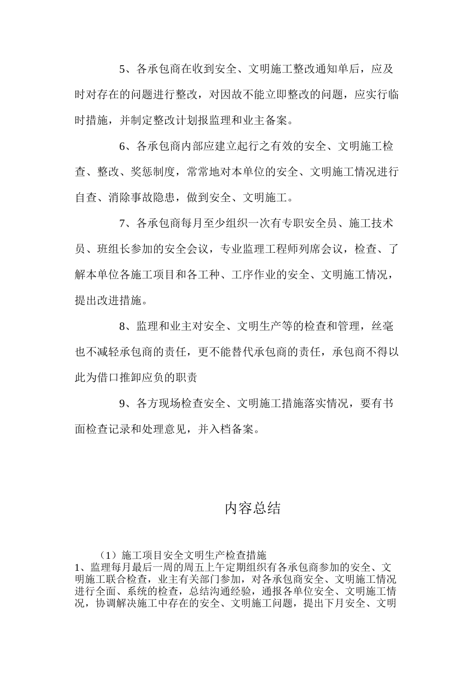 施工项目安全文明生产检查措施_第2页