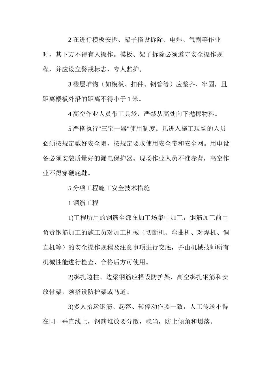 施工项目安全防护措施 _第3页