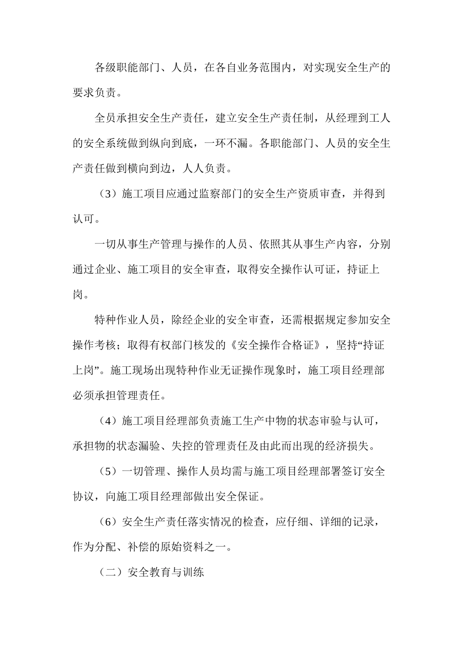 施工项目安全管理措施_第2页