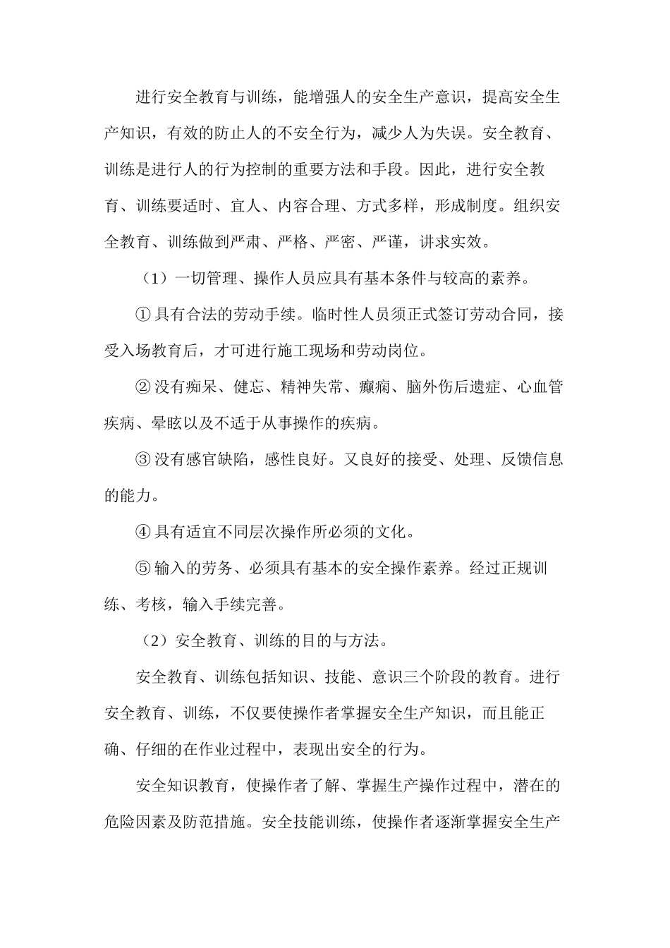 施工项目安全管理措施_第3页