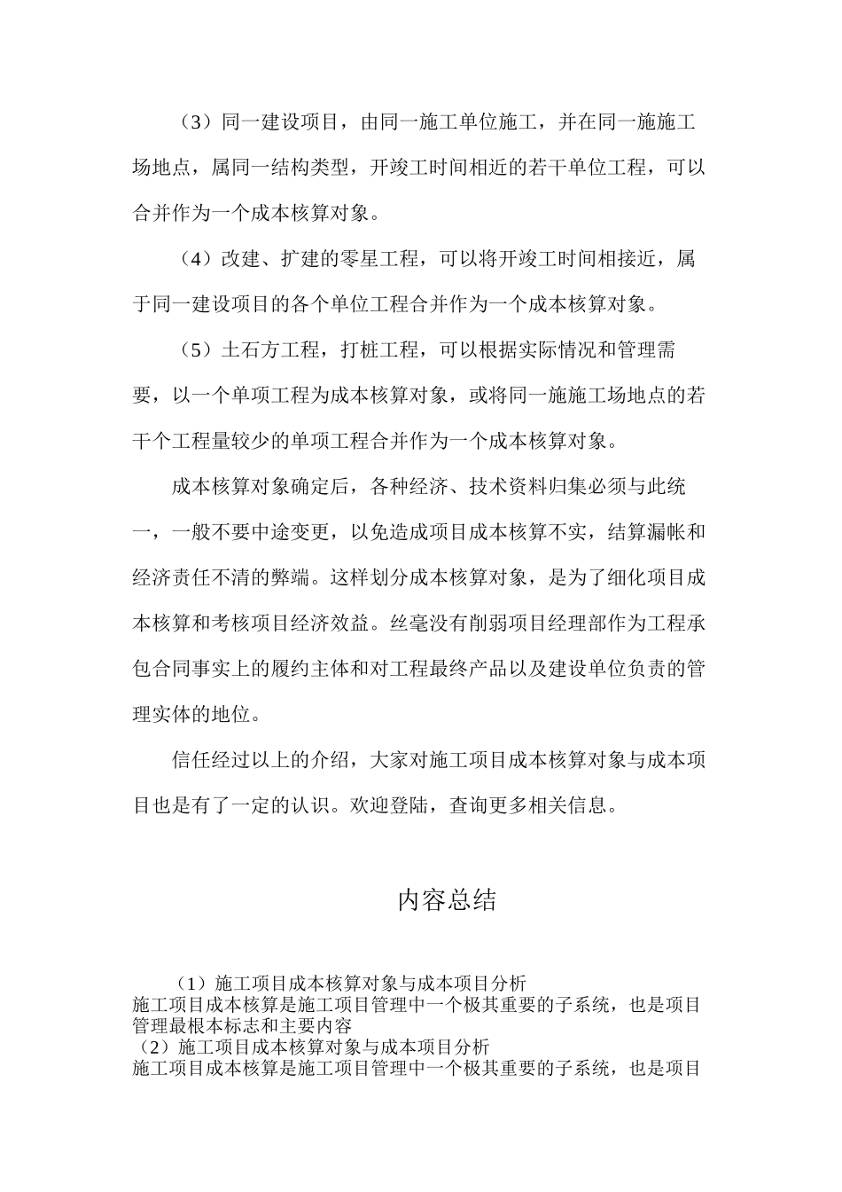 施工项目成本核算对象与成本项目分析_第3页