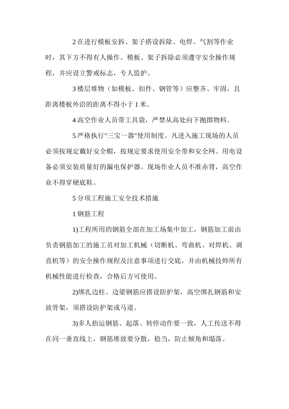 施工项目安全防护措施_第3页