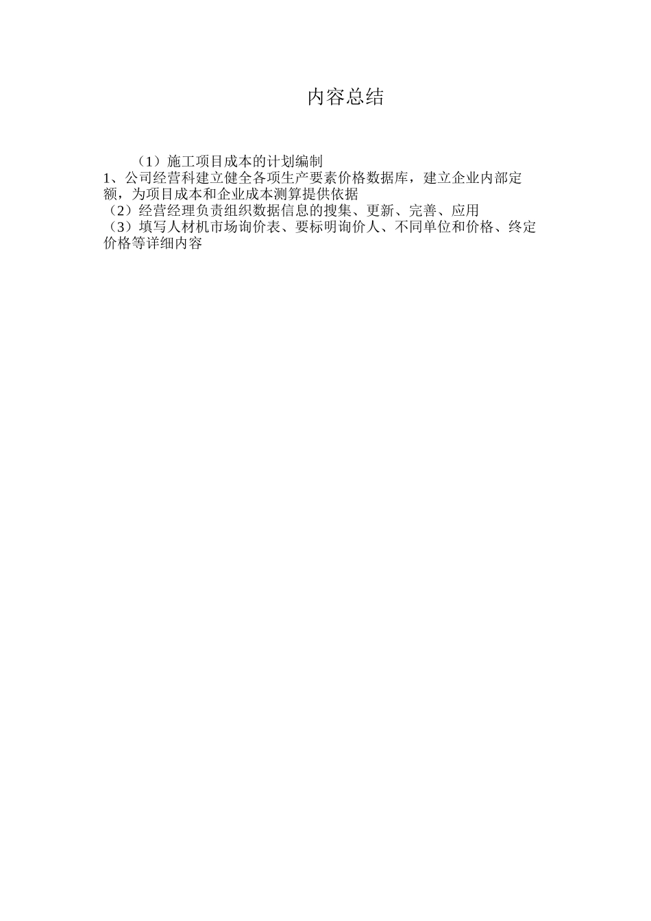 施工项目成本的计划编制_第2页