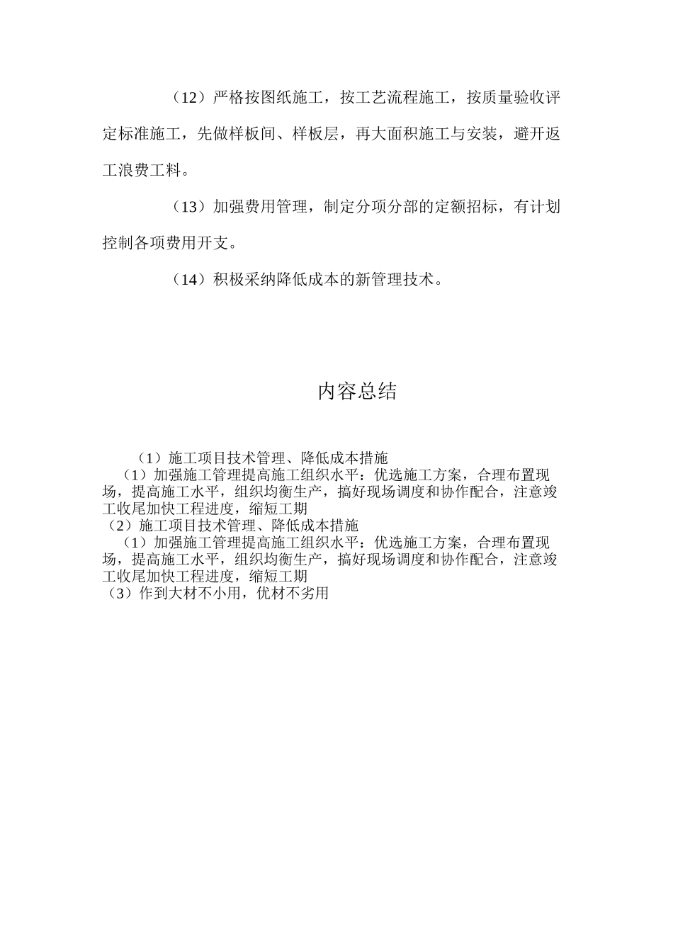 施工项目技术管理、降低成本措施_第2页